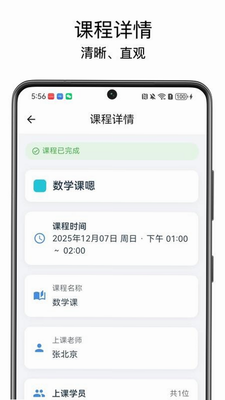 排课宝pro 安卓版 收费标准查询
