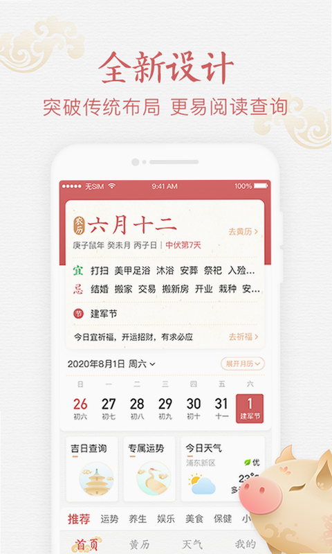 吉历查询 安卓版 功能详解 截图