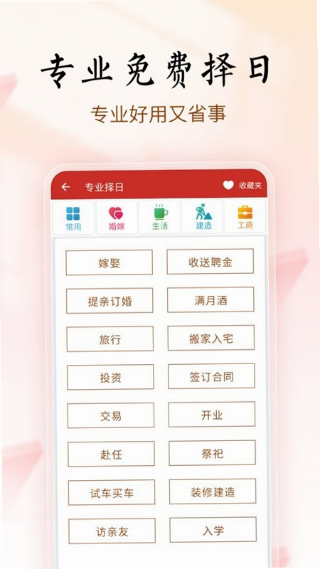 吉历查询 安卓版 用户评价 截图
