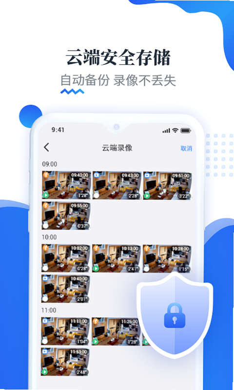 移动云视频监控 安卓版 云存储界面截图
