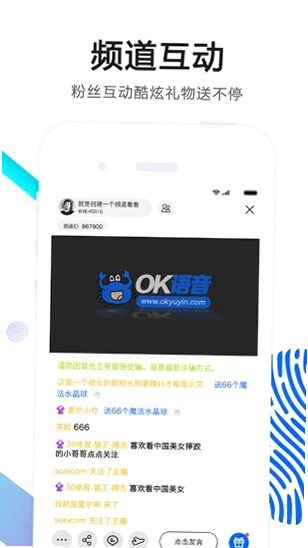 OK语音 安卓版 正规平台 安全认证