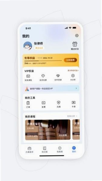 智讼律舟 安卓版 合同审查功能界面截图