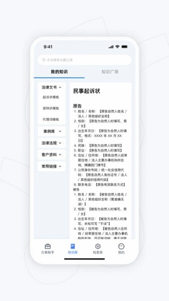智讼律舟 安卓版 登录界面与账号安全设置