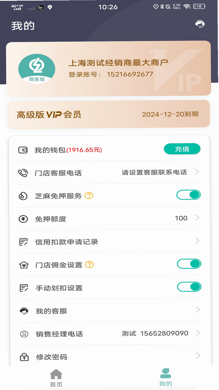 骑享租商家 安卓版 运营数据表格