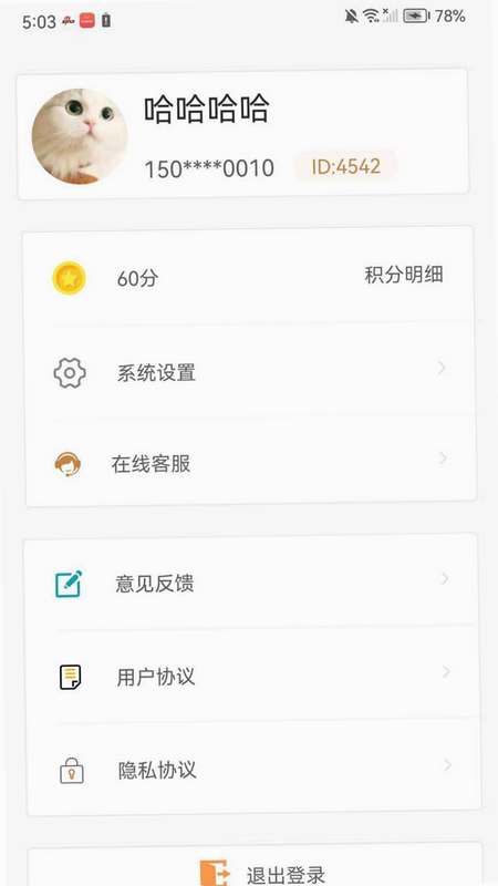 弘岐黄 安卓版 安装教程 权限设置 截图