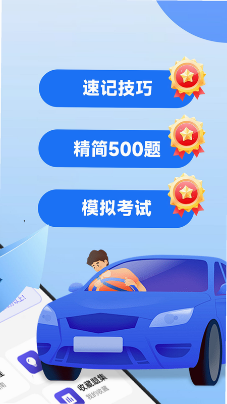 驾考新规题库速刷 安卓版 模拟考场界面