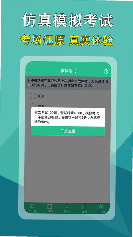 驾考新规题库速刷 安卓版 高效刷题技巧图解