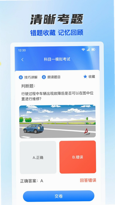 驾考新规题库速刷 安卓版 错题本功能截图