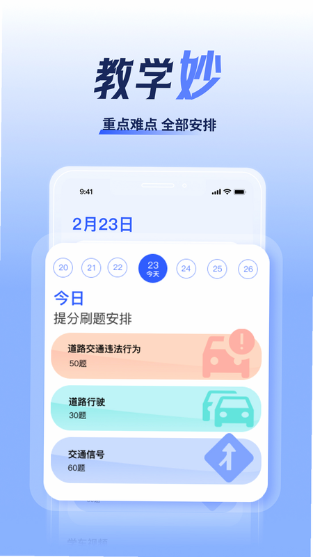 驾考新规题库速刷 安卓版 安装教程步骤图