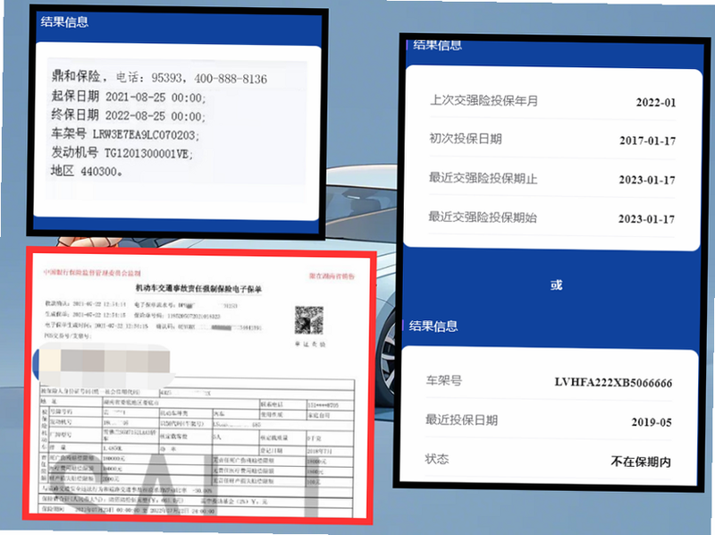 交通法车险查 安卓版 保单查询操作演示