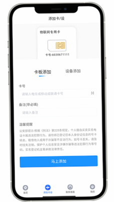 萌豚物联 安卓版 网络优化界面截图