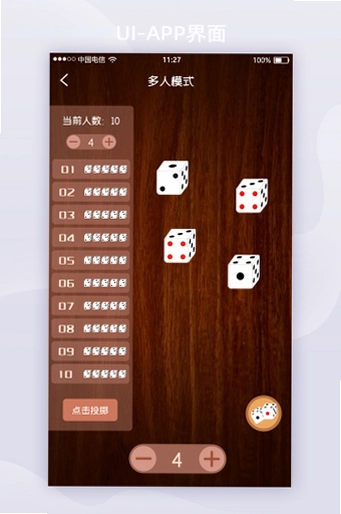 百万骰子截图0