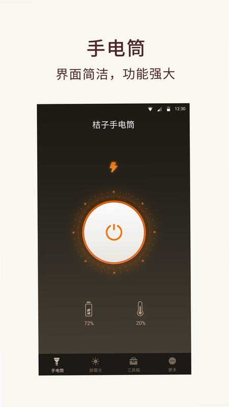 橘子科技 安卓版 功能界面截图