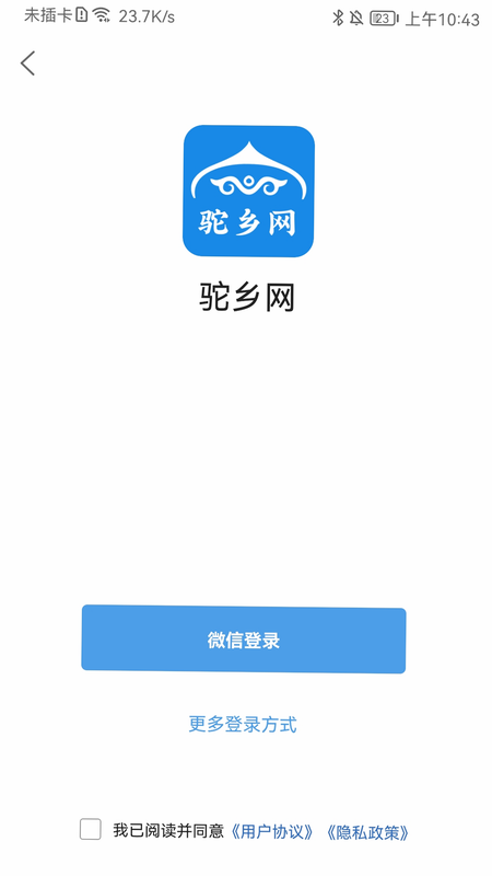 驼乡云 安卓版 用户评价 截图