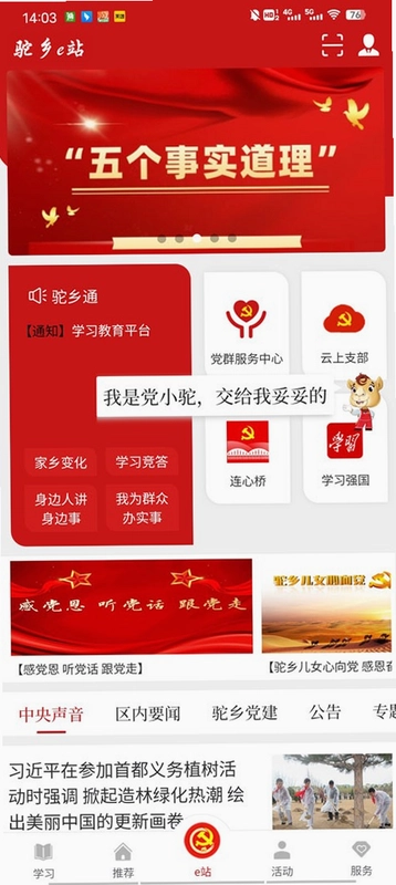 驼乡云截图1