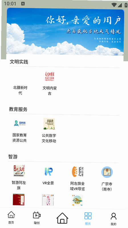 驼乡云 安卓版 功能界面 预览