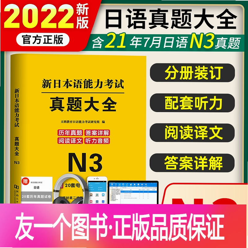 日语N3听力真题 安卓版 界面截图