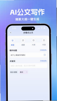 AI公文写作 安卓版 用户评价截图