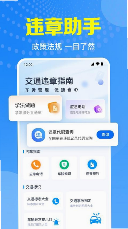 交通车辆违章指南 安卓版 客服咨询界面