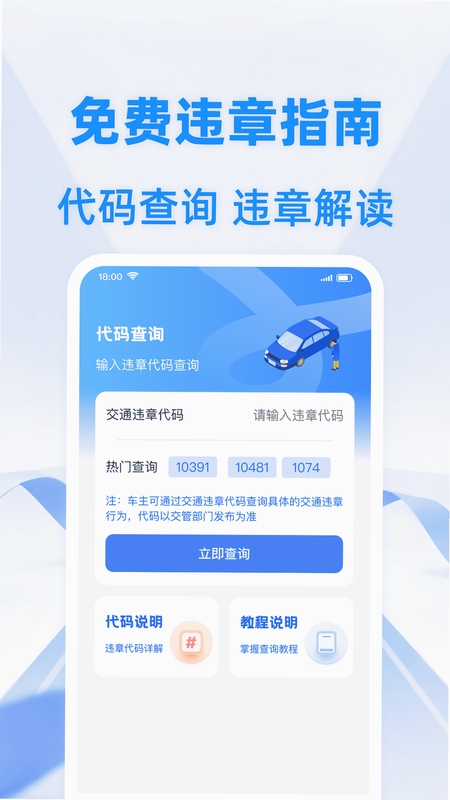 交通车辆违章指南 安卓版 费用计算界面