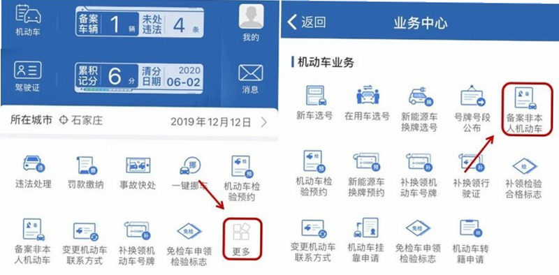 交通车辆违章指南 安卓版 处理流程图解