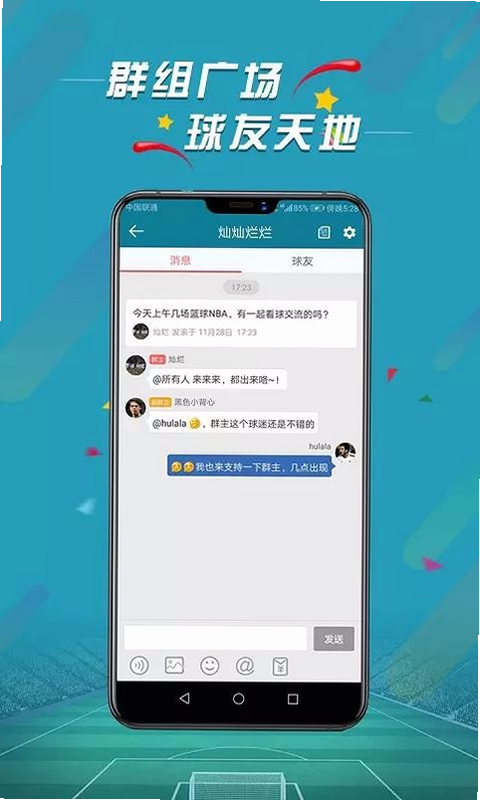 即时比分网 安卓版 用户评价 截图