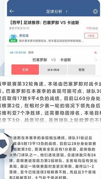 即时比分网 安卓版 功能界面 预览图