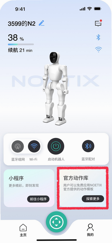 NOETIX Run 安卓版 操作界面截图