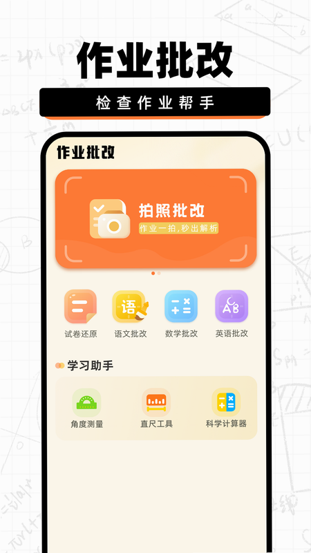 快改作业批改 安卓版 安全认证 界面