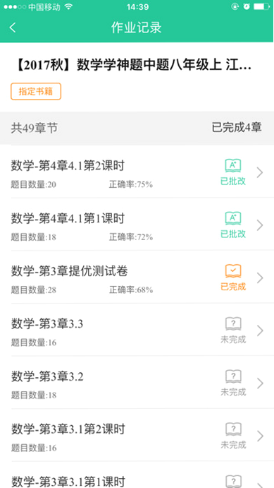 快改作业批改 安卓版 操作界面 预览