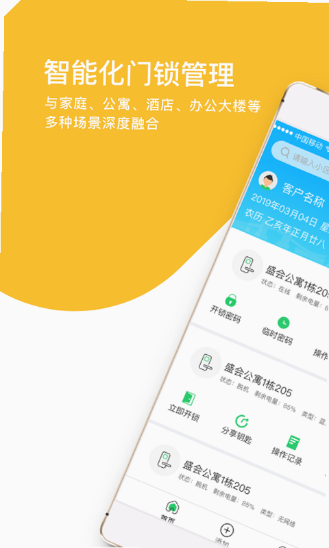 国民智联家 安卓版 功能界面截图