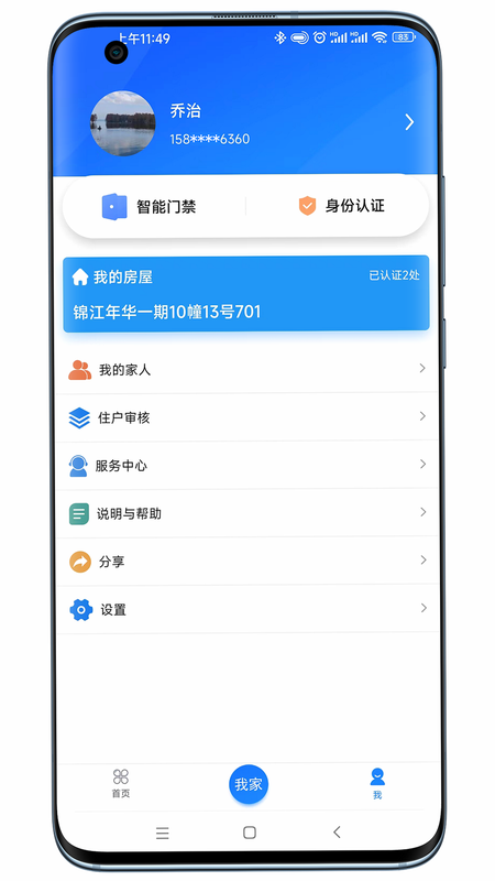 国民智联家 安卓版 设备离线 故障排查