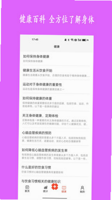 健康树 安卓版 指标记录界面 截图