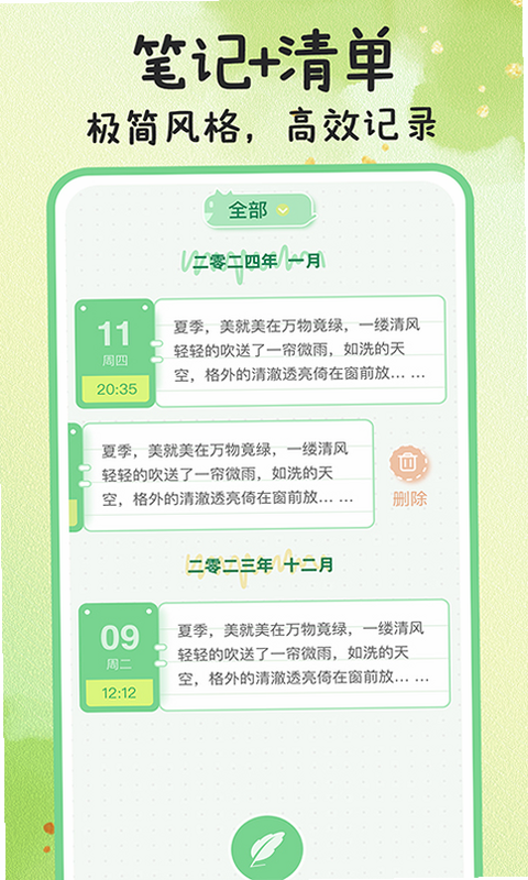 备忘记事便签 安卓版 功能演示图