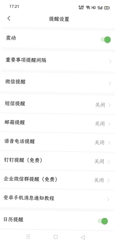 备忘记事便签 安卓版 设置界面