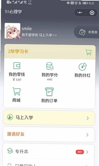 51心理学 安卓版 功能界面展示