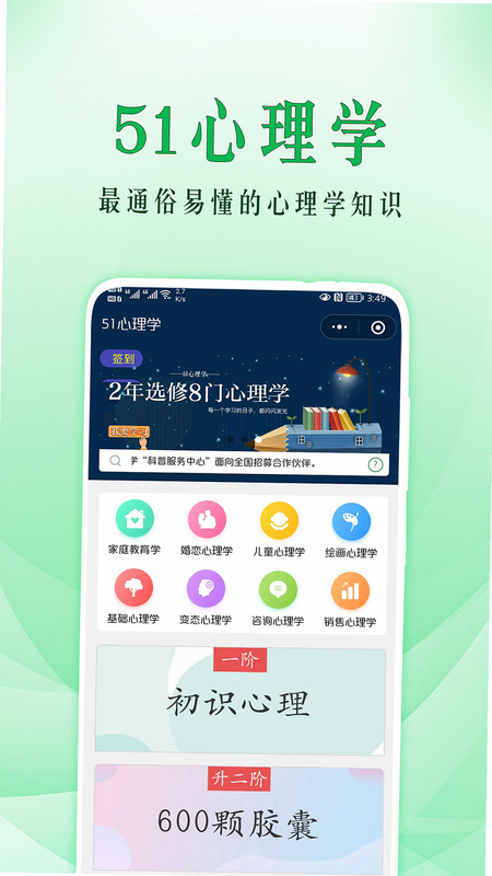 51心理学 安卓版 用户评价截图