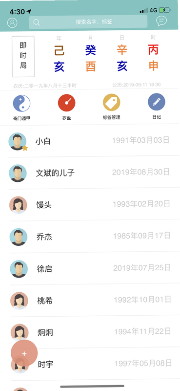 小巫排盘 安卓版 系统兼容性测试图