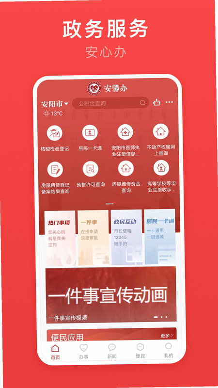 安馨办 安卓版 使用场景 演示图