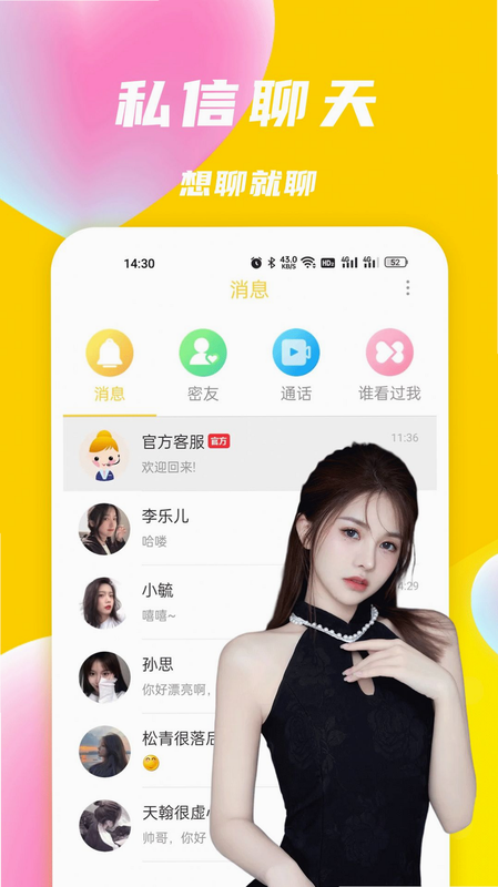 秒谈视频交友 安卓版 聊天界面截图