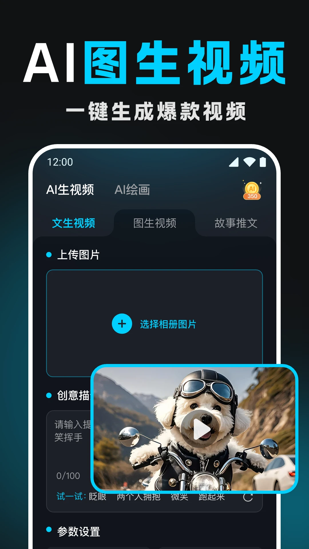 Deep文生视频AI最新手机版 Deep文生视频AI最新手机版