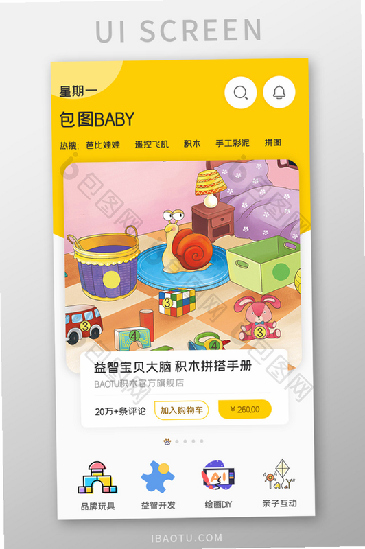 玩具空间 安卓版 操作界面截图