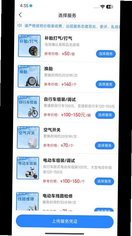 快修师傅 安卓版 收益结算 界面展示