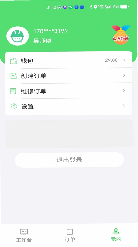快修师傅 安卓版 平台界面 预览图