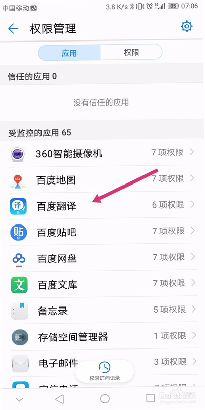 飞少司机 安卓版 权限设置界面 截图