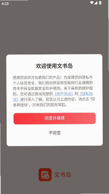 文书岛 安卓版 功能界面展示