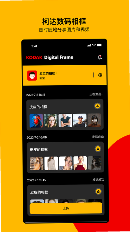 KODAK Digital Frame 安卓版 功能设置界面截图