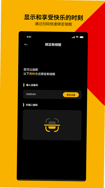 KODAK Digital Frame 安卓版 连接失败 解决方法 图解