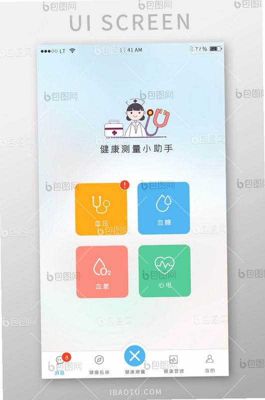 健康之路医务版截图4