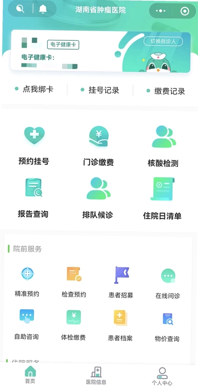 健康之路医务版截图3
